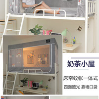 帕米拉 Pamira 帕米拉 宿舍床帘蚊帐一体式 下铺-宽90x长190x高90cm 奶茶小屋