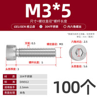 格立森 304杯头内六角螺丝 M3M4M5M6M8M10 不锈钢螺钉