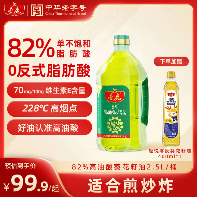 金鹿 82%高油酸葵花籽油 2.5L 1桶