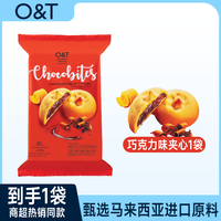 京库 马来西亚进口经典曲奇饼干巧克力味传统手工烘焙追剧零食