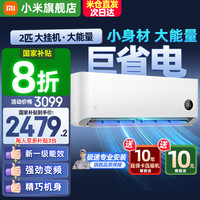 小米 Xiaomi KFR-50GW/N2A1 新一级能效 壁挂式空调 2匹