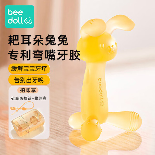 beedoll 蓓兜小兔子宝宝牙咬胶婴儿磨牙防吃手1个硅胶口欲期出牙水煮