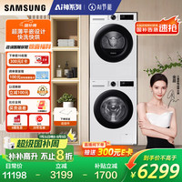 三星 SAMSUNG AI神洗烘套装5系 10+10KG全自动滚筒 超薄嵌入月光白 5U24AW+C4A0AE