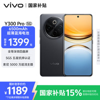 vivo Y300 Pro 5G手机 8GB+256GB 墨玉黑
