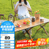 奇晟铭源 户外桌椅便携折叠蛋卷桌野餐庭院露营烧烤桌120*60原木色 LC-0137