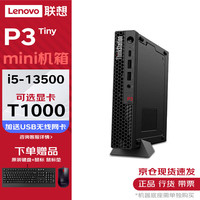 联想 Lenovo ThinkStation）P3 Tiny图形工作站渲染设计迷你主机 I5-13500 32G 512G 定制