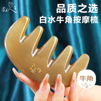 虞美人 梳子白水牛角梳按摩梳子女经络梳生日礼物送女友礼盒