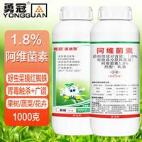 沪联植保 勇冠阿维菌素茵素杀虫剂蔬菜小菜蛾花卉果树蚜虫红蜘蛛专用药农药