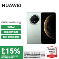 华为 HUAWEI Mate 70 Pro 优享版 手机 12GB+512GB 云杉绿