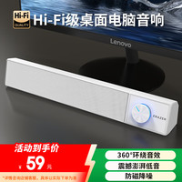 联想 Lenovo 异能者电脑 音响音箱 家用桌面台式机 超重低音炮 网课音响 收款扩音器家用音响 A101 白