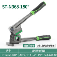 大圣纵横 DSZH ST-N368 手动弯管器 6/8/10mm 铸铝