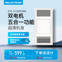 美尔凯特 MELLKIT 小钢炮欣悦浴霸集成吊顶灯卫生间浴宝取暖排气照明一体机