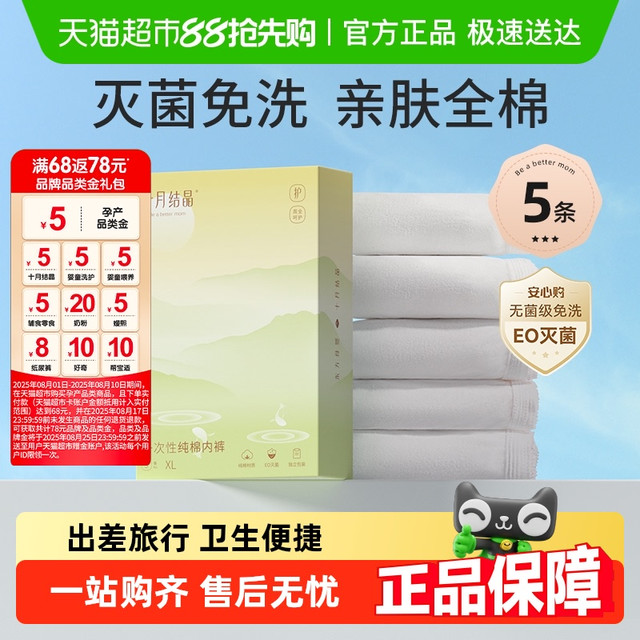 十月结晶 一次性纯棉无菌内裤 5条