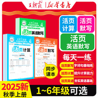 《王朝霞活页默写》（年级任选）