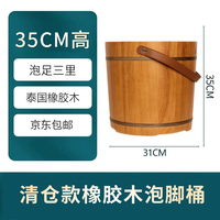 瑶妹 实惠性价比橡胶木35CM 洗脚盆 足浴桶 木质养生桶