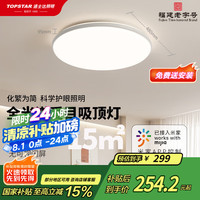 通士达 TOPSTAR 全光谱护眼吸顶灯客厅灯现代简约卧室灯白月光
