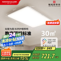 通士达 TOPSTAR 吸顶灯客厅灯全光谱智能控制调光调色简约灯具套餐晨曦Pro包安装