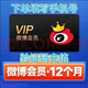 新浪微博会员vip年卡
