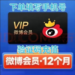 新浪微博会员vip年卡
