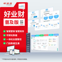 畅捷通 Chanjet 用友好业财ERP进销存财务业务软件业财票税一体化项目合同增购