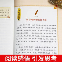 全套4册中国古代神话故事四年级上下册阅读课外书必读的书籍快乐读书吧四上世界古希腊山海经小版世界经典神话与传说4下册