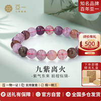 亚一 珠宝九紫离火天然紫水晶手链女士转运珠手串
