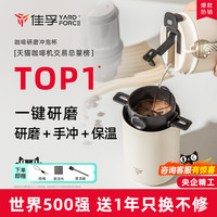 佳孚 YARDFORCE 咖啡研磨冲泡一体杯便携咖啡机电动手冲咖啡随行杯