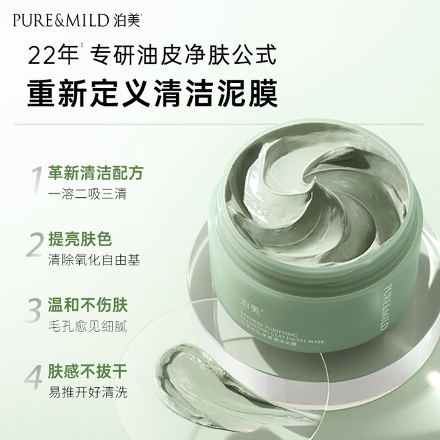 泊美 竹茎毛孔净透清洁泥膜100g 收缩毛孔去黑头 涂抹式面膜