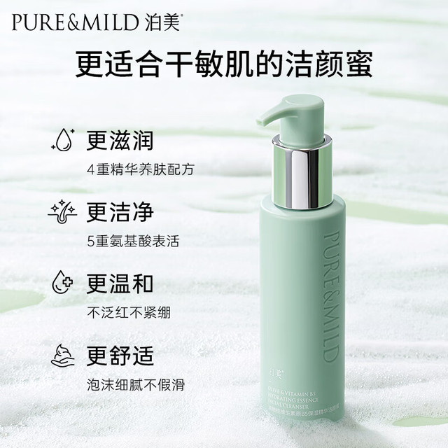 今日必买、PLUS会员：泊美 B5保湿精华洁面乳 120ml