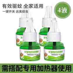 电蚊香液 4瓶单液