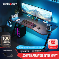速一 SutoFast 电竞桌电脑桌实木台式电竞游戏桌办公家用书桌家用简易书桌