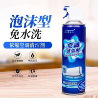 净泡 Jepoo 空调清洗剂 家庭车载两用   500ml 1瓶
