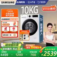 三星 SAMSUNG AI神维纳斯滚筒洗衣机全自动超薄10公斤大容量蒸汽除菌洗衣机WW10DG5U24AWSC 月光白