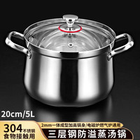 宇太 304不锈钢汤锅加厚煮锅煮面炖锅然气灶电磁炉通用煲汤小锅 T20 汤锅 20cm 5L