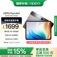 OPPO Pad Air211.4英寸平板电脑 2.4K高清大屏 8GB+256GB深空灰 办公游戏学习平板