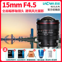 老蛙 15mm F4.5 超广角镜头镜头 L卡口 79mm