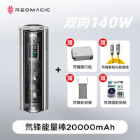 努比亚 红魔20000毫安充电宝140W双向超级快充大容量移动电源氘锋能量棒便携适用iphone16苹果15pro华为飞机可带