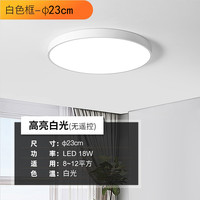 卡奇洛 黑白天圆吸顶灯 23cm 白光 18W