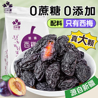 移动端、京东百亿补贴：三叶果 西梅干 500g