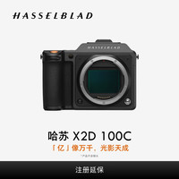 哈苏 X2D 100C 中画幅无反数码相机