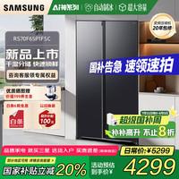 三星 SAMSUNG AI神系列 双开门 干湿分储 一级能效冰箱 655升 RS70F65P1FSC 浩瀚黑