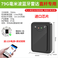 碉凰 道闸雷达防砸地感 车牌识别防砸毫米波79G地感检测器 直杆款蓝牙调试-不含电源