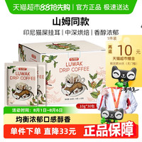 AIK CHEONG 益昌 猫屎挂耳咖啡原味10g*30包