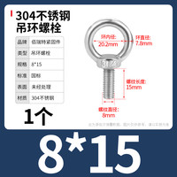 佰瑞特 304不锈钢吊环螺丝螺母加长螺栓O型环形起重螺钉螺帽M3M5M6M8M24