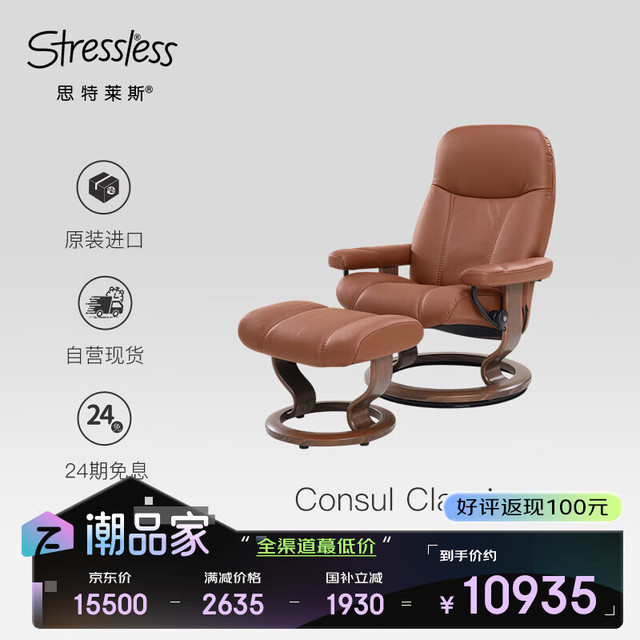 STRESSLESS 思特莱斯 领事沙发椅 客厅单人真皮沙发懒人椅 麦芽棕