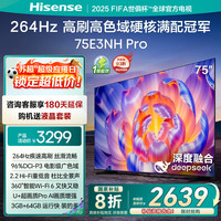 海信 Hisense 电视75E3NH Pro 75英寸  政府补贴20% 75英寸 75E3Q升级款