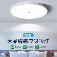 华艺照明 感应灯 走廊过道家用楼道红外人体自动感应雷达声控阳台LED吸顶灯