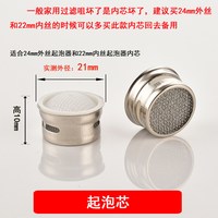 陆康 起泡器 24起泡器 水龙头起泡器内芯 O款 M24外丝/M22内丝