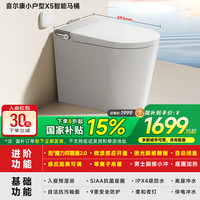 喜尔康 HILK X5pro 智能马桶 305mm 白色