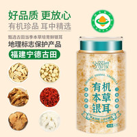 兮舒汝有机本草银耳冲泡即食古田银耳干货银耳伴侣鲜炖焖烧杯旗舰